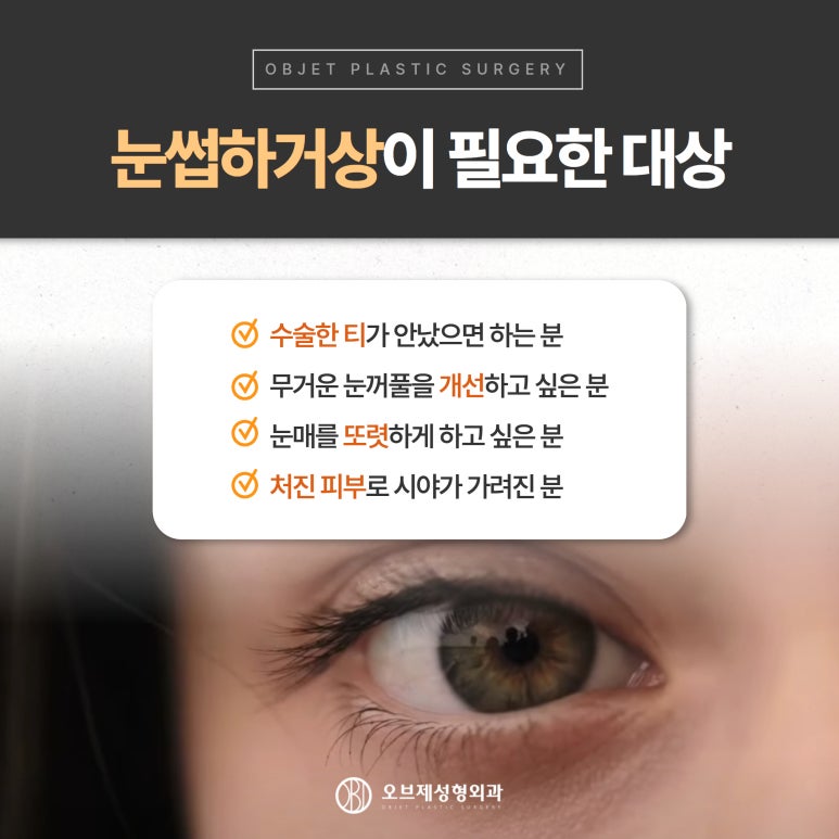 처진 눈두덩이 끌어올리는 방법, 눈썹하거상 관련 이미지 7