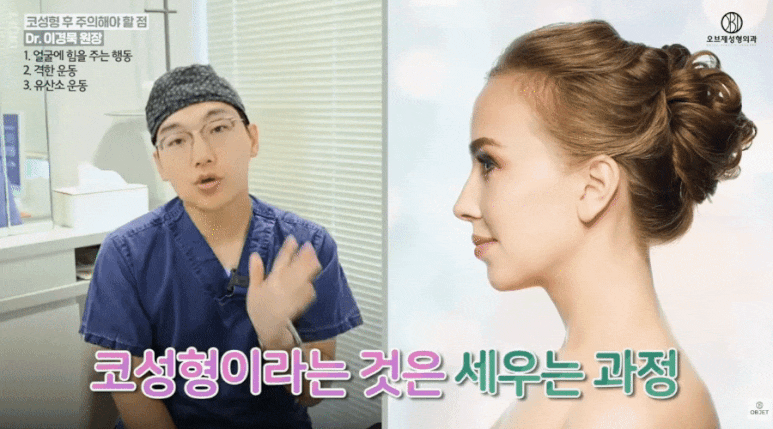 Nose Surgery Recovery Period: Why Director Lee Kyung-mook Emphasizes 3 Months image 5