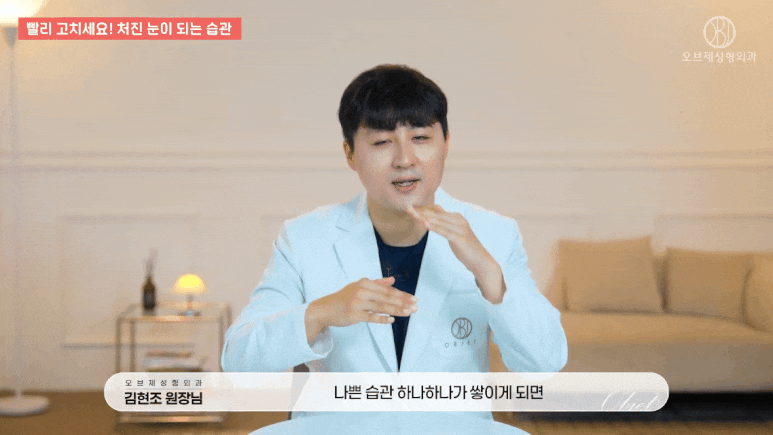 처진눈수술 고민된다면? 김현조 원장님이 알려주는 4가지 습관부터 체크해보세요! 관련 이미지 14
