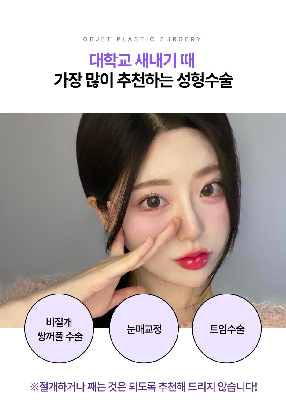 예비대학생 비절개성형 꿀팁 공유 관련 이미지 3