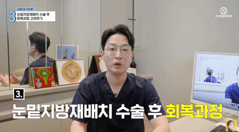 눈밑지 재발 이유? 세 가지만 알면 눈밑지방재배치 성공할 수 있어요! 관련 이미지 13