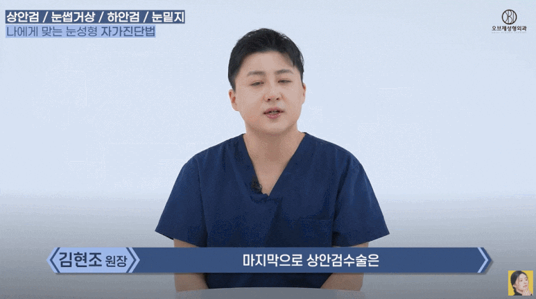 What Is the Difference Between Upper Eyelid and Lower Eyelid Surgery? Are There Different Procedures for Different Eyes? (Explanation by a Board-Certified Plastic Surgeon) image 9