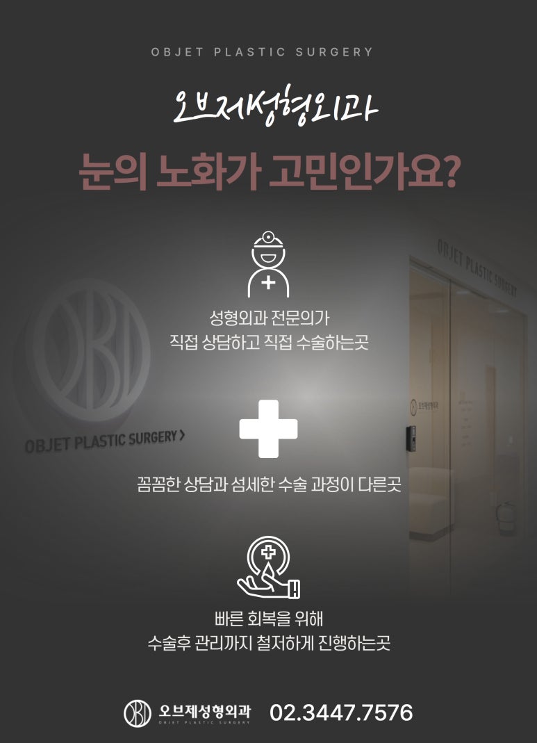 상안검수술과 눈썹하거상술 차이점 관련 이미지 7