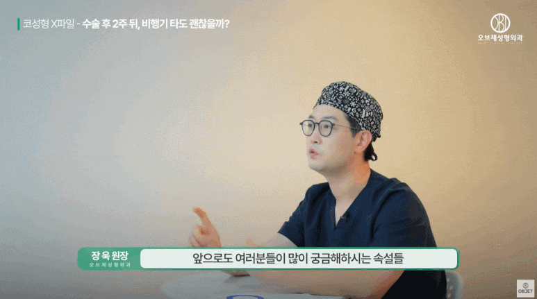 코수술 비행기 바로 타도 괜찮아요? 성형외과 전문의 팩트 체크! 관련 이미지 10