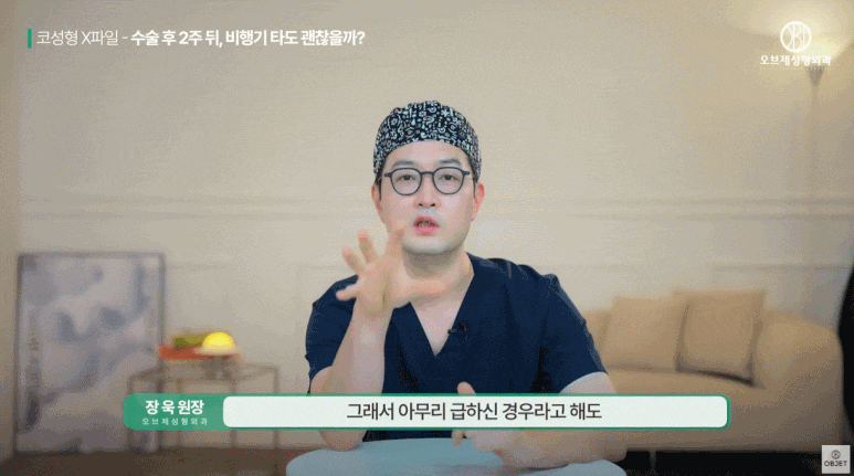 코수술 비행기 바로 타도 괜찮아요? 성형외과 전문의 팩트 체크! 관련 이미지 8