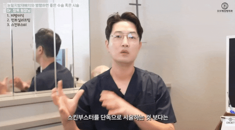 눈밑지방재배치수술후 시술? 장욱 원장님이 추천하는 <세 가지> 관련 이미지 7