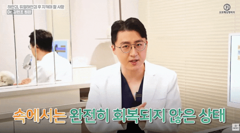 Lower Eyelid Recovery Period <Step-by-Step Guide> Dr. Kim Hyun-jo Tells You! image 6