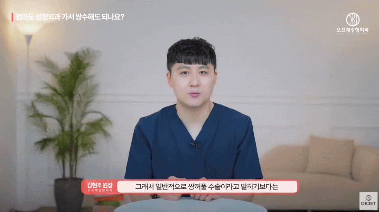 중년쌍꺼풀수술 할 수 있나요? 40대, 50대를 위한 쌍꺼풀 수술은? (오브제성형외과 TIP) 관련 이미지 3