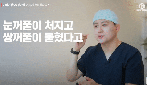 Can Forehead Lift + Double-Eyelid Surgery Resolve a Hidden Double-Eyelid Crease? Dr. 김현조 Answers! image 10