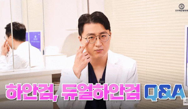 Worried About Lower Eyelid Scarring and Swelling? 김현조’s <Q&A> image 2