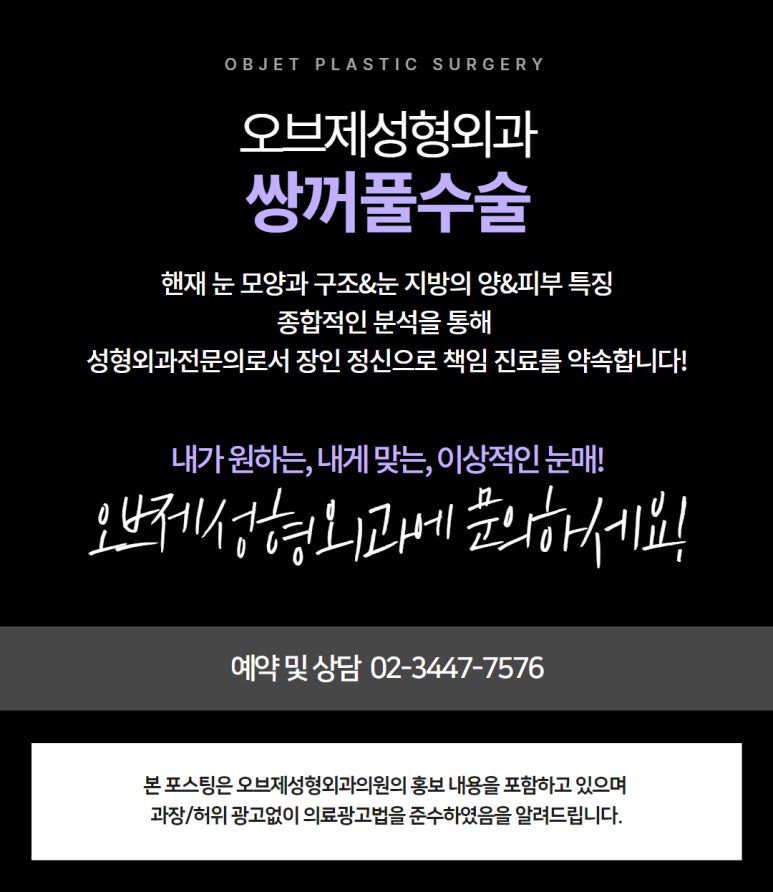 강남쌍수 함께 하면 좋은 수술 오브제성형외과 관련 이미지 6