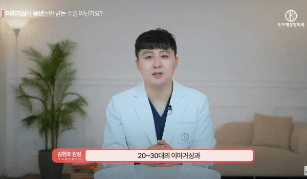 The Effects of a Forehead Lift in Your 20s? A Comprehensive Summary by Director Kim Hyun-jo image 8