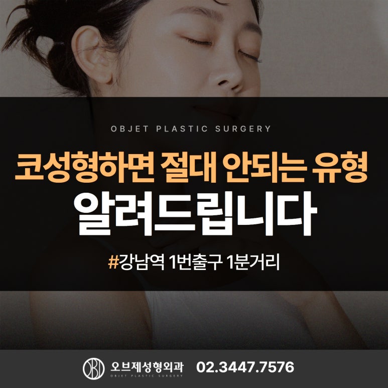 Types of Nose Surgery You Should Absolutely Not Get — Dr. Lee Kyung-mook Explains image 1