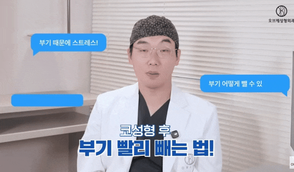 Tips from Director Lee Kyung-mook for Reducing Rhinoplasty Swelling and Shortening the Recovery Period! image 2