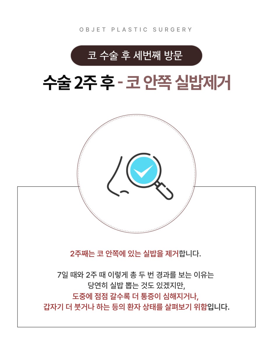 코수술 후 실밥제거 언제 하나요? 관련 이미지 9