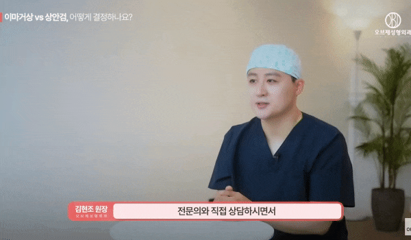 Can Forehead Lift + Double-Eyelid Surgery Resolve a Hidden Double-Eyelid Crease? Dr. 김현조 Answers! image 12
