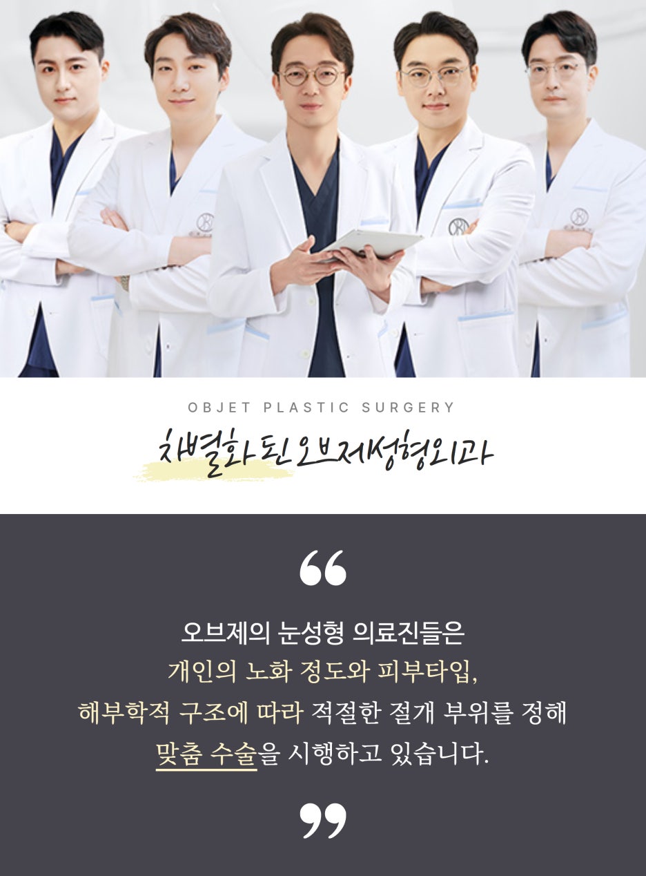 Brow Lift Procedure Method — Objet Plastic Surgery, Director Kim Hyun-jo image 9