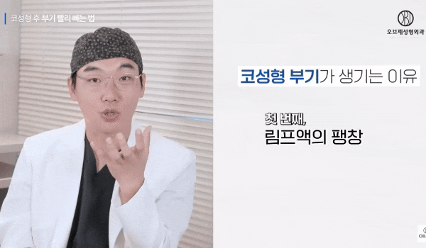 Tips from Director Lee Kyung-mook for Reducing Rhinoplasty Swelling and Shortening the Recovery Period! image 4