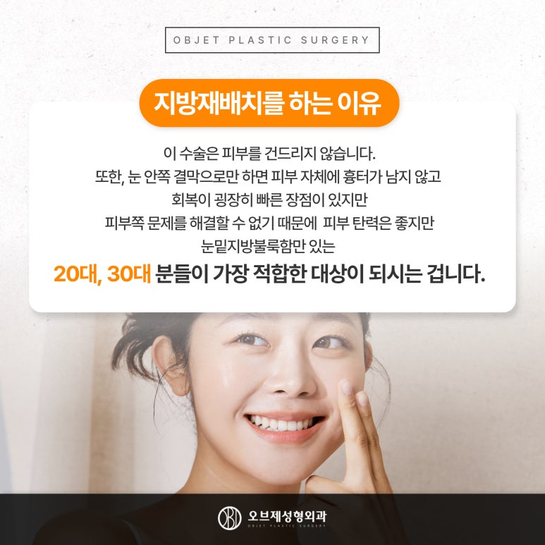 오브제성형외과 신종인 원장님, 눈밑성형 1초만에 결정 관련 이미지 6