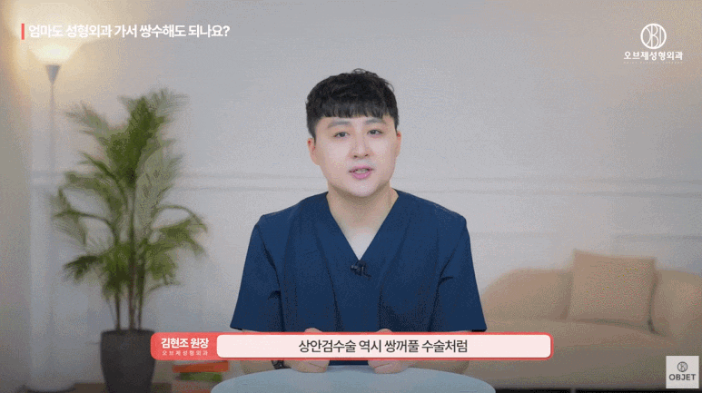중년쌍꺼풀수술 할 수 있나요? 40대, 50대를 위한 쌍꺼풀 수술은? (오브제성형외과 TIP) 관련 이미지 7