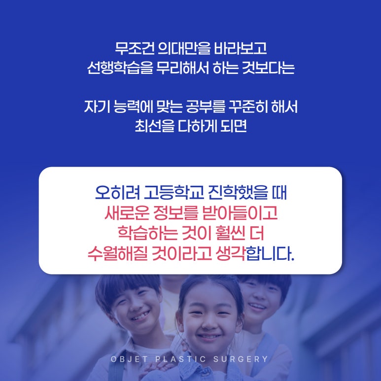 Obje Plastic Surgery #Dr. Lee Gyeong-muk Is Private Tutoring Really Necessary for Medical School Admission? image 5