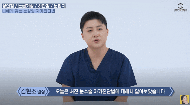 What Is the Difference Between Upper Eyelid and Lower Eyelid Surgery? Are There Different Procedures for Different Eyes? (Explanation by a Board-Certified Plastic Surgeon) image 19