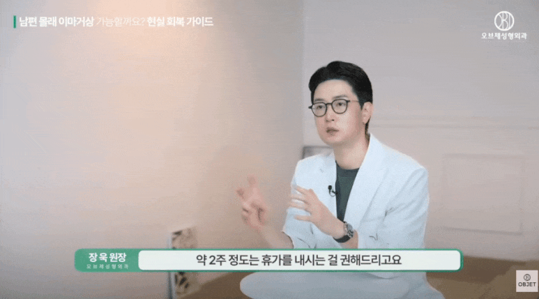Can the Recovery Period for a Forehead Lift Be Just One Week? Director Jang Wook Answers! image 11
