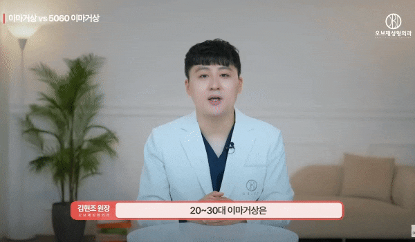 The Effects of a Forehead Lift in Your 20s? A Comprehensive Summary by Director Kim Hyun-jo image 10