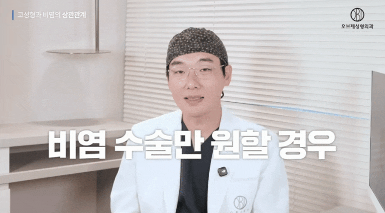 비염수술코성형 진짜 관계 있어요? 이경묵 원장님 답변! 관련 이미지 10