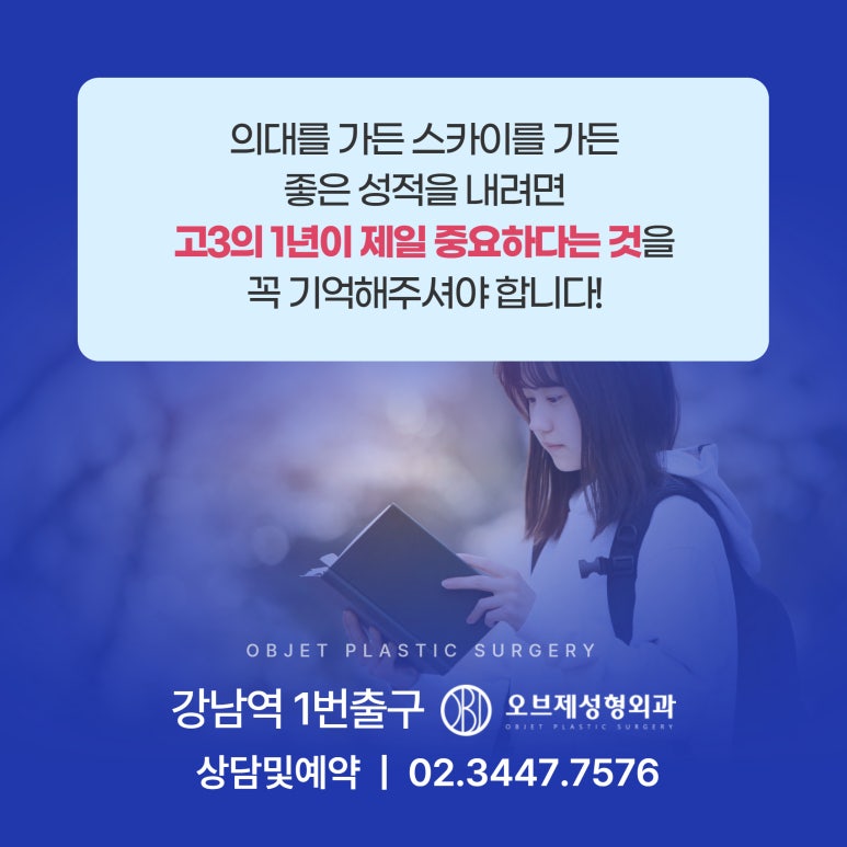 Obje Plastic Surgery #Dr. Lee Gyeong-muk Is Private Tutoring Really Necessary for Medical School Admission? image 6