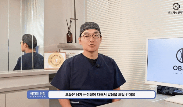 The Best Place for Male Double-Eyelid Surgery? Director Lee Kyung-mook’s <Selection Criteria> image 2