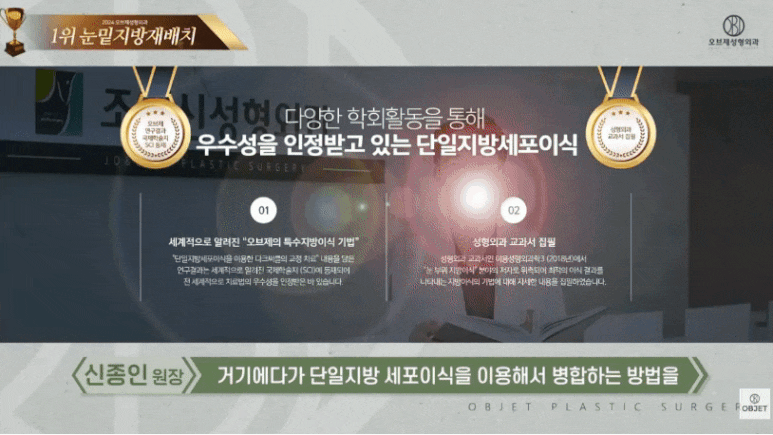 강남 눈밑지방재배치 신종인 원장님이 밝힌 오브제만의 비결! 관련 이미지 9