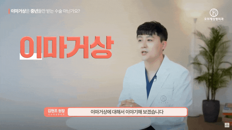 Forehead Lift in Your 20s: Why MZ Is Choosing It Instead of Double Eyelid Surgery image 2