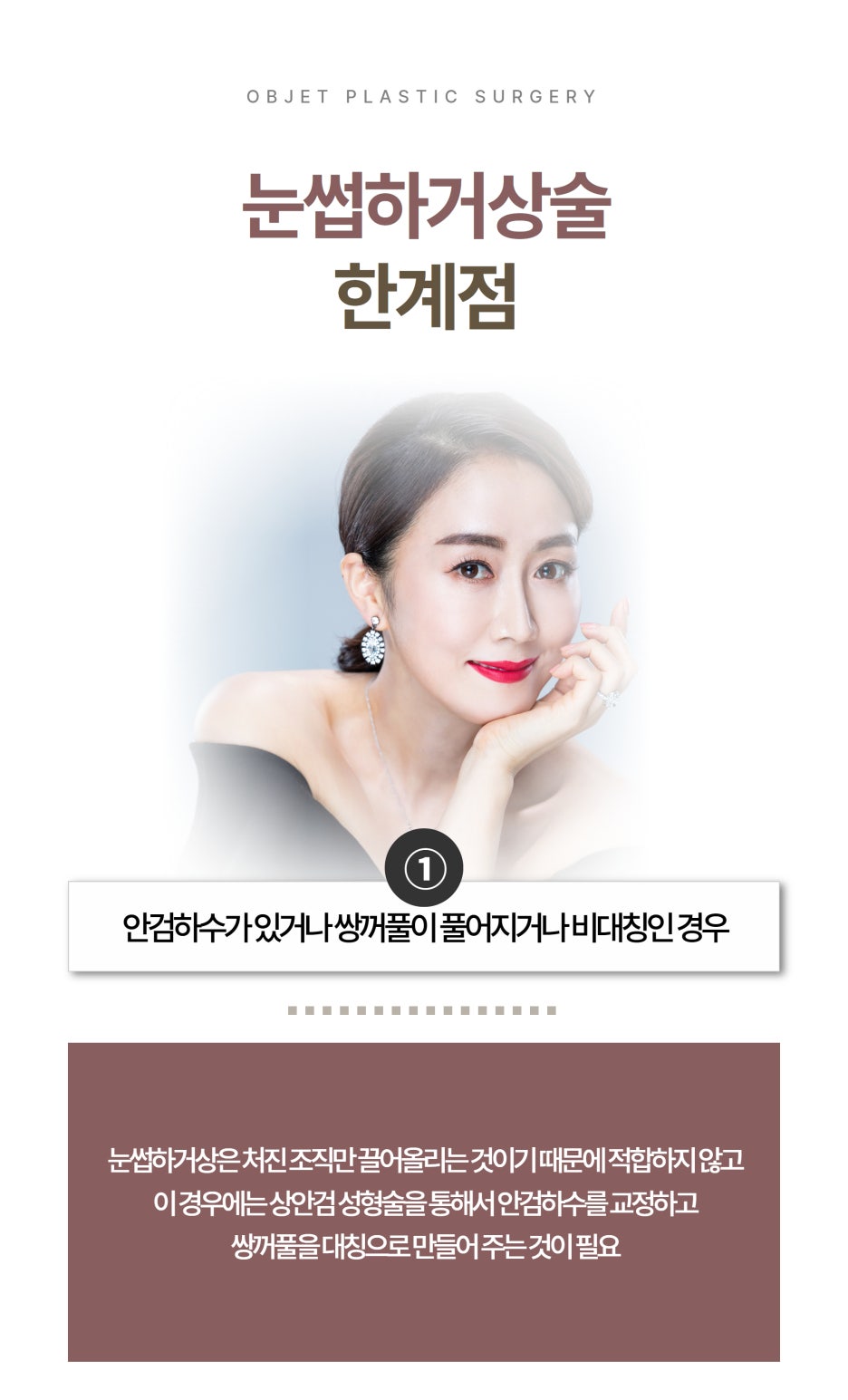 Brow Lift Procedure Method — Objet Plastic Surgery, Director Kim Hyun-jo image 3