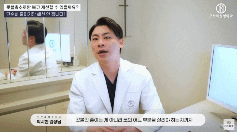 콧볼축소잘하는곳은 복코수술에서 콧볼만 보지 않습니다! (오브제성형외과 복코성형 TIP!) 관련 이미지 8