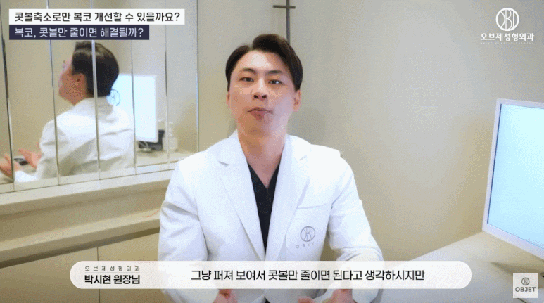 콧볼축소잘하는곳은 복코수술에서 콧볼만 보지 않습니다! (오브제성형외과 복코성형 TIP!) 관련 이미지 6