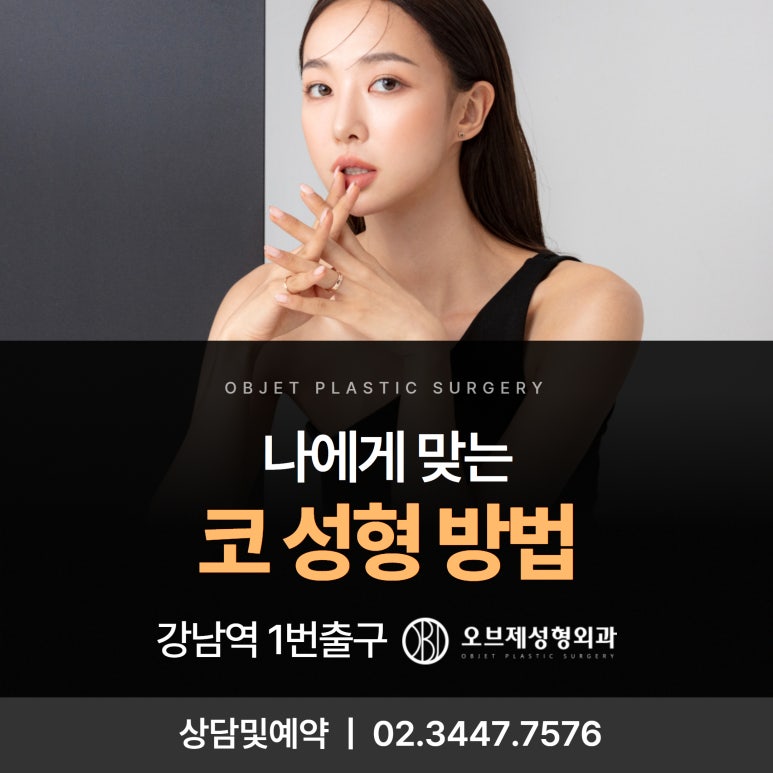 코성형보형물 실리콘or연골 나에게 맞는 방법은? 관련 이미지 1