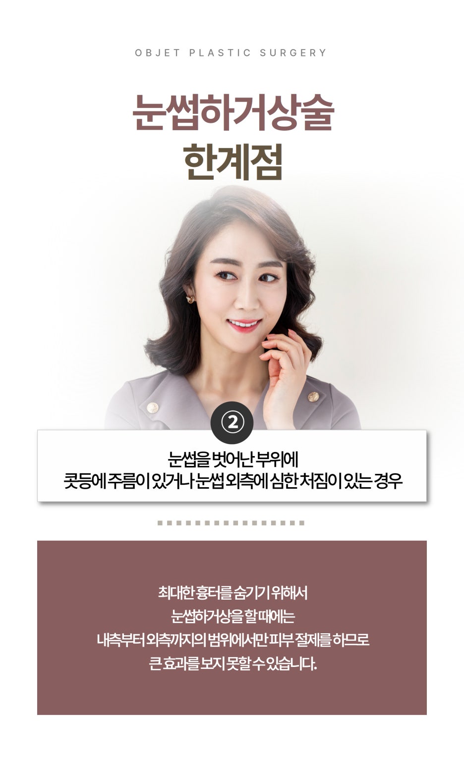 Brow Lift Procedure Method — Objet Plastic Surgery, Director Kim Hyun-jo image 4