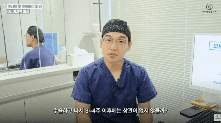 Nose Surgery Recovery Period: Why Director Lee Kyung-mook Emphasizes 3 Months image 10
