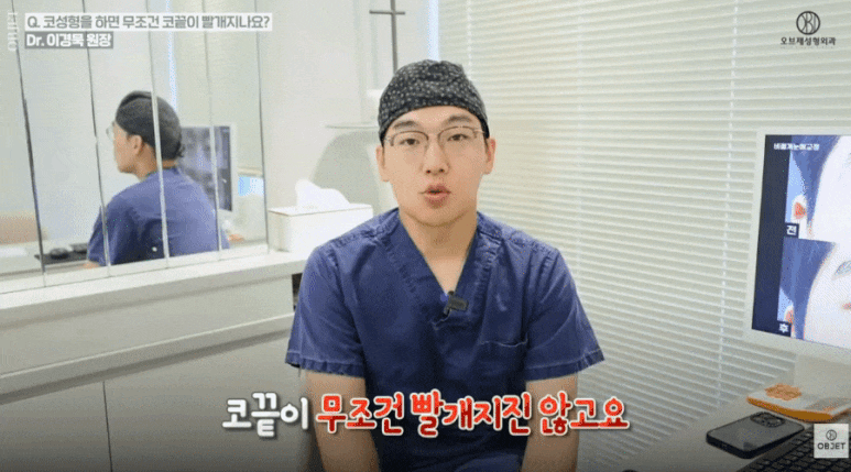 코수술 코끝 빨개짐 피하는 법? 이경묵 원장님의 <답변> 관련 이미지 2