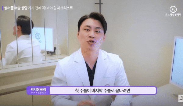 Looking for a Double-Eyelid Surgery Clinic? Dr. Park Si-hyun Reveals the <Selection Criteria>! image 7