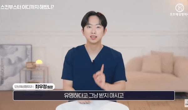 Rejuran and Juvelook Together? Director Choi Woo-jung’s <Recommended Skin Boosters!> image 14