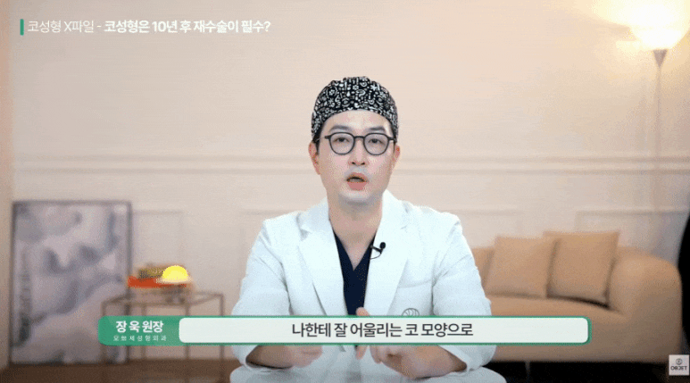 The Most Common Question Asked at a Revision Rhinoplasty Clinic! - Dr. Jang Wook’s Answer image 6