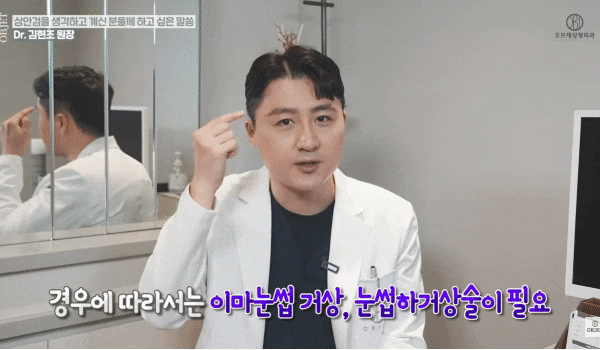 중년 상안검은 쌍꺼풀 무조건? 김현조 원장님의 오해 타파! 관련 이미지 8