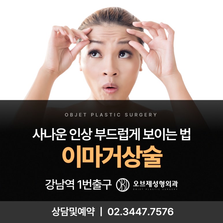 거상술 잘하는 성형외과 #강남 #서초 관련 이미지 1