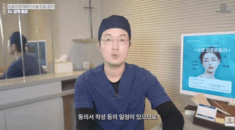 눈밑지방재배치 통증? 수술 과정? 장욱 원장님의 <파헤치기> 관련 이미지 2
