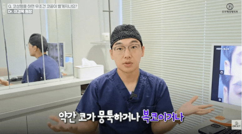 코수술 코끝 빨개짐 피하는 법? 이경묵 원장님의 <답변> 관련 이미지 8