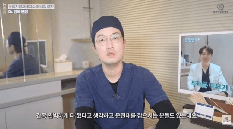 눈밑지방재배치 통증? 수술 과정? 장욱 원장님의 <파헤치기> 관련 이미지 8