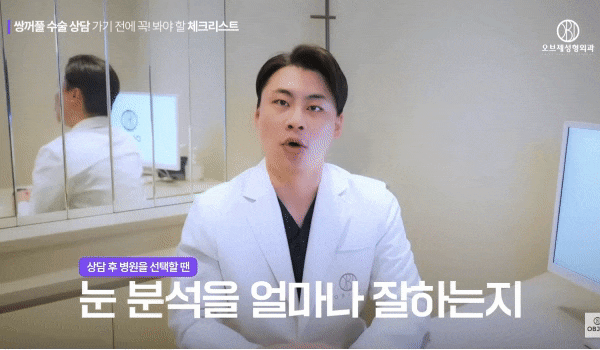 Looking for a Double-Eyelid Surgery Clinic? Dr. Park Si-hyun Reveals the <Selection Criteria>! image 5