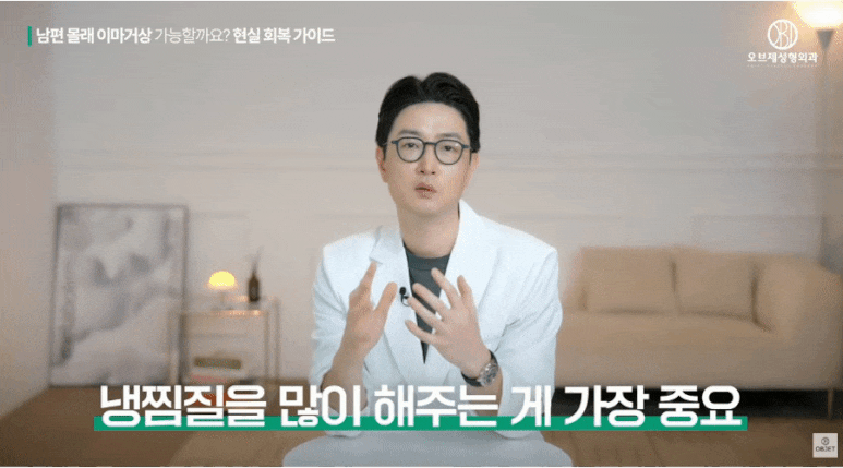 이마거상 붓기 숨기고 싶으세요? 장욱 원장님의 <TIP> 관련 이미지 9